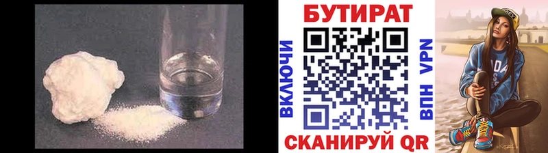 БУТИРАТ оксибутират Петровск-Забайкальский